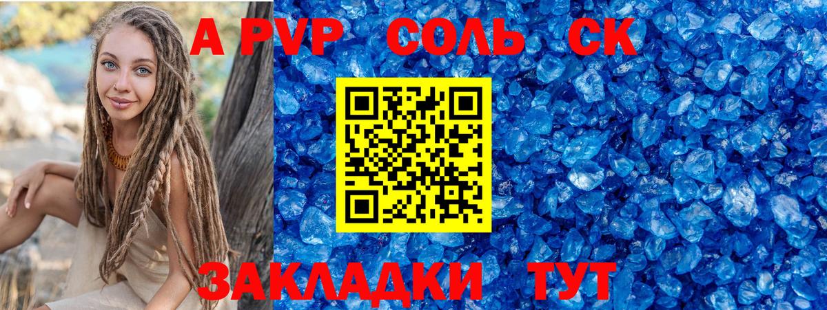 Alfa_PVP кристаллы  APVP СК  Alpha-PVP кристаллы  Вход с VPN  Вольск 