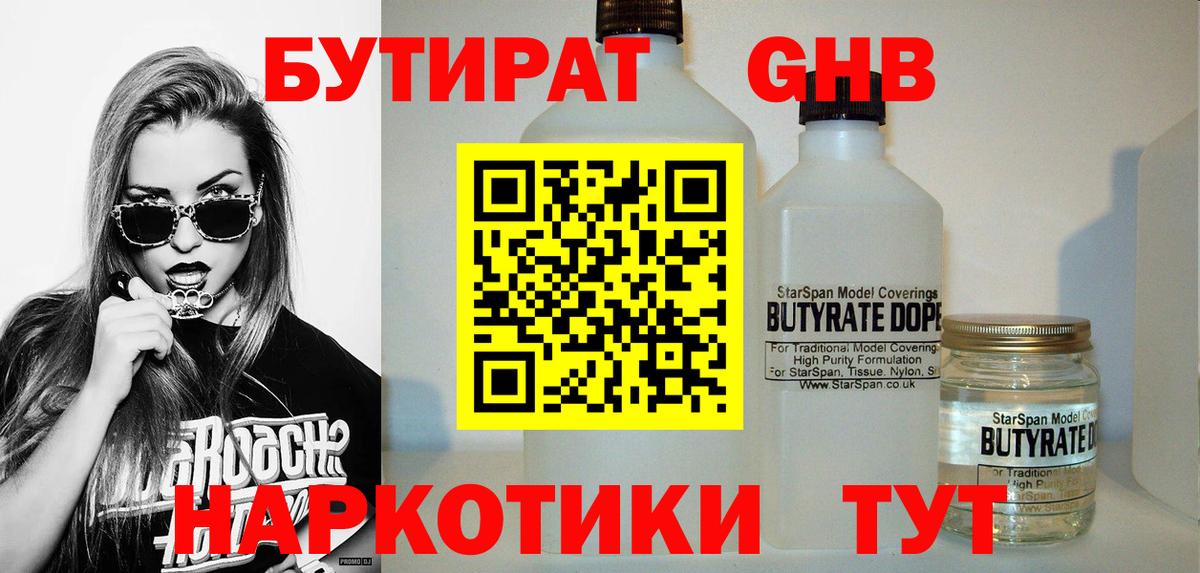 Вольск  Бутират 1.4BDO  БУТИРАТ  Вход с VPN 