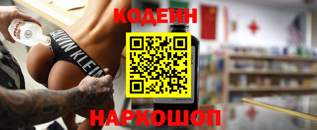 Кодеин напиток Lean (лин)  Вход с VPN  Кодеиновый сироп Lean напиток Lean (лин)  Вольск 