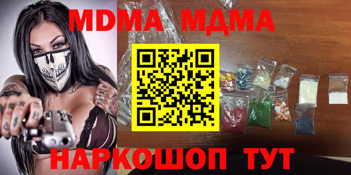 МДМА  Вход с VPN  Вольск  MDMA молли  МДМА кристаллы 