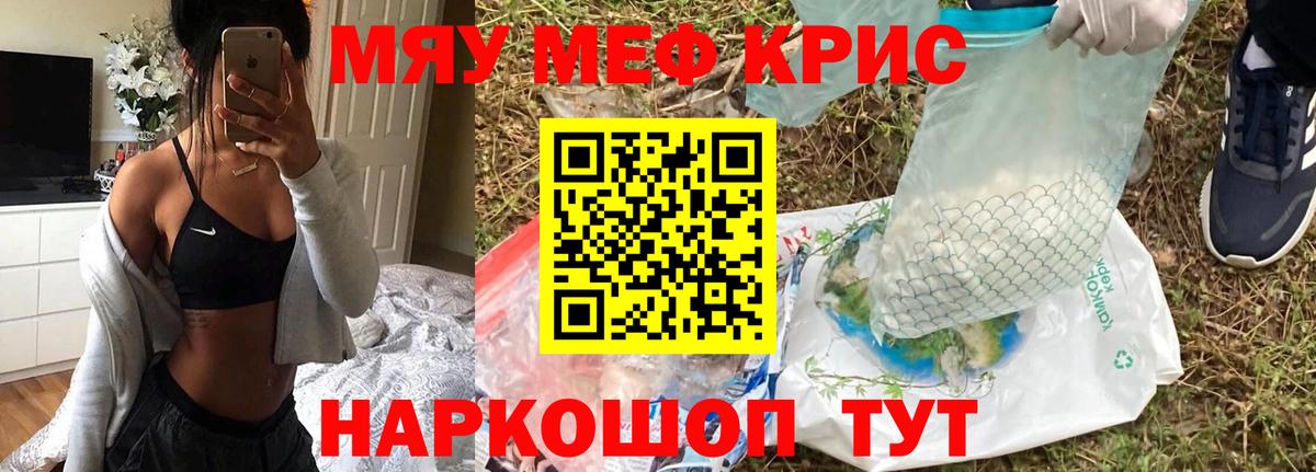 Мефедрон кристаллы Вольск