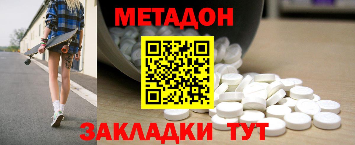 МЕТАДОН мёд  Вход с VPN  Вольск  Метадон белоснежный 