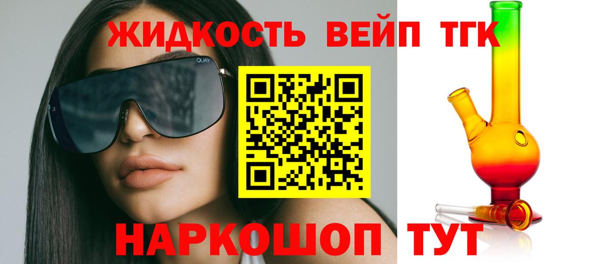 ТГК концентрат  Вход с VPN  Вольск  ТГК вейп 